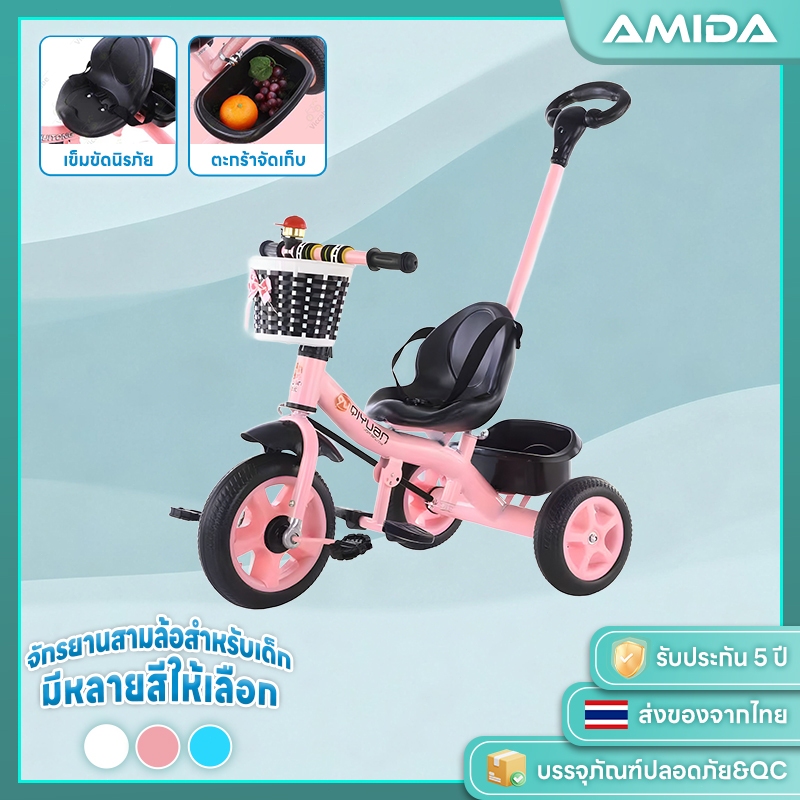 AMIDA รถสามล้อเด็ก 2-in-1 ผลักและขับได้ โครงเหล็กคาร์บอนสูง เบาะนั่งสบาย ยางกันลื่น พับเก็บได้ 1-5 ปี