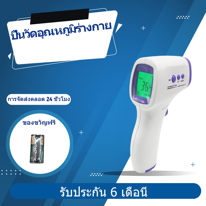 ปืนยิงอุณหภูมิที่วัดอุณหภูม เครื่องวัดอุณหภูมิแบบถือ ปรอทวัดไข้เด็ก เครื่องวัดไข้ดิจิตอล