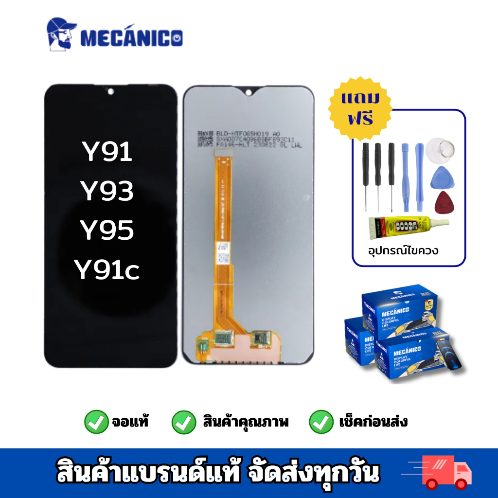 หน้าจอ LCD Vivo Y91/Y92/Y95/Y91c/Y91i พร้อมชุดเปลี่ยนหน้าจอ