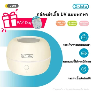 Dr.isla เครื่องฆ่าเชื้อหัวนม แบบพกพา UV เดินทางและพกพา ลูกปัด LED UV สี่เม็ด การฆ่าเชื้อแบบรอบด้าน US01