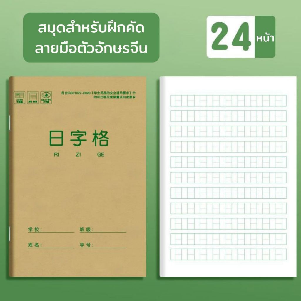 สมุดคัดอักษร สมุดคัดจีน 72 หน้า ปกสีน้ำตาล 185×256 mm ช่องสีเหลี่ยม ฝึกคัด ฝึกเขียน จดบันทึก ราคา ถูกที่สุด ดีลบีเคเค แกลเลอรีภาพที่ 9