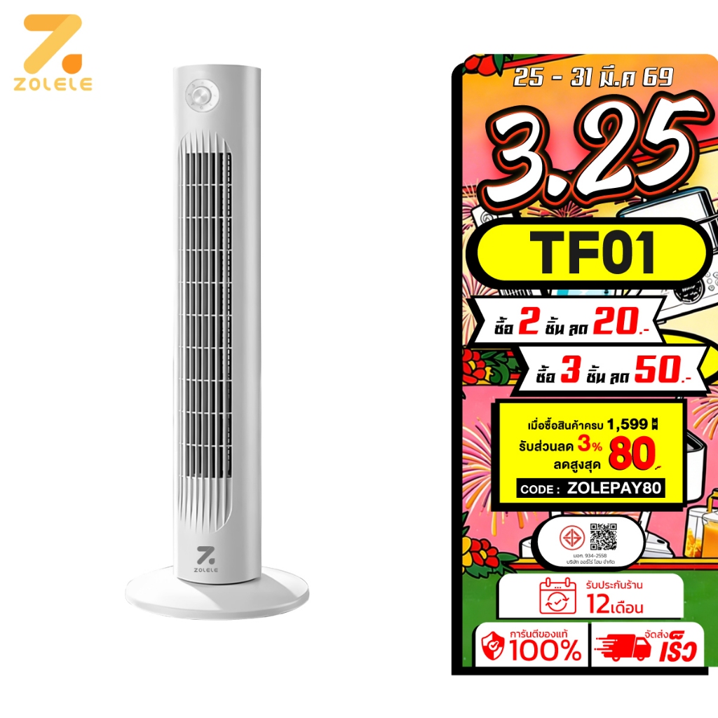 ZOLELE พัดลม พัดลมทาวเวอร์ Smart Tower Fan พัดลมไร้ใบพัด ปรับได้ 3 ระดับ ทำความเย็นได้อย่างรวดเร็ว T