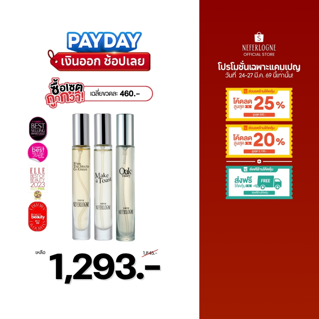 (เซตน้ำหอมรางวัล 2024) When The Stocks Go Green + Make A Toast + Oak's Valley (10ml) - Neferlogne