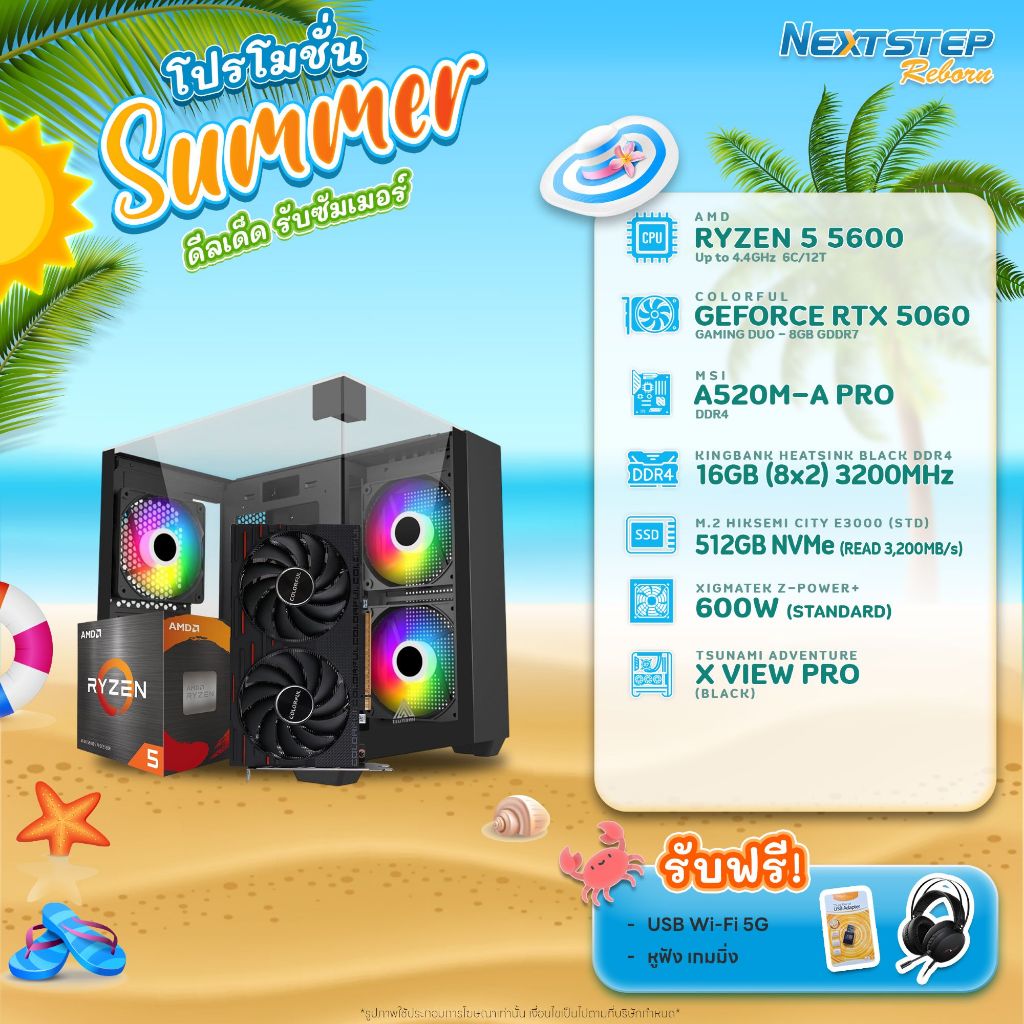 NSRB-PC คอมประกอบ RYZEN 5 5600 / RTX 5060 / 16GB DDR4 3200MHz / M.2 512GB