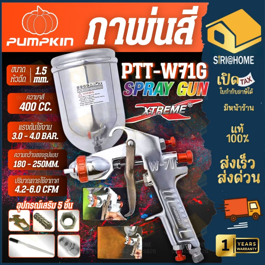 🔥ส่งเร็ว ถูกสุด🔥PUMPKIN กาพ่นสี กาบน รุ่น PTT-W71G ความจุ 400 ซีซี 31835 กาบนพ่นสี