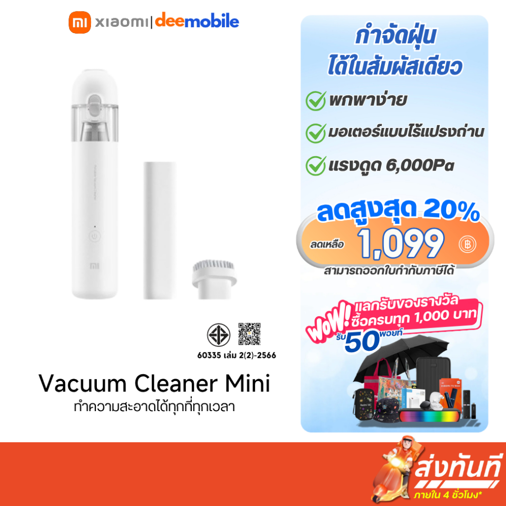 Xiaomi Mi Vacuum Cleaner Mini รับประกันศูนย์ไทย