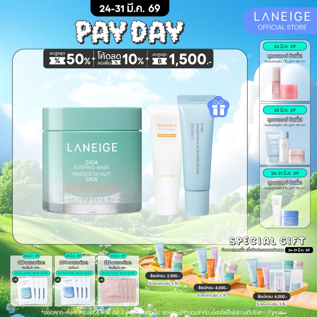 LANEIGE Cica Sleeping Mask 60ml. ลาเนจซิก้า สลีปปิ้งมาส์ก มาส์กหน้าบำรุงผิว