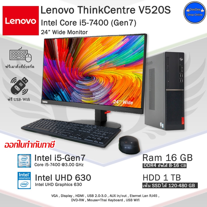 LenovoThinkCentre SFF Core i5-7400(Gen7) คอมพิวเตอร์มือสอง สภาพดี มีโปรแกรม พร้อมใช้งาน