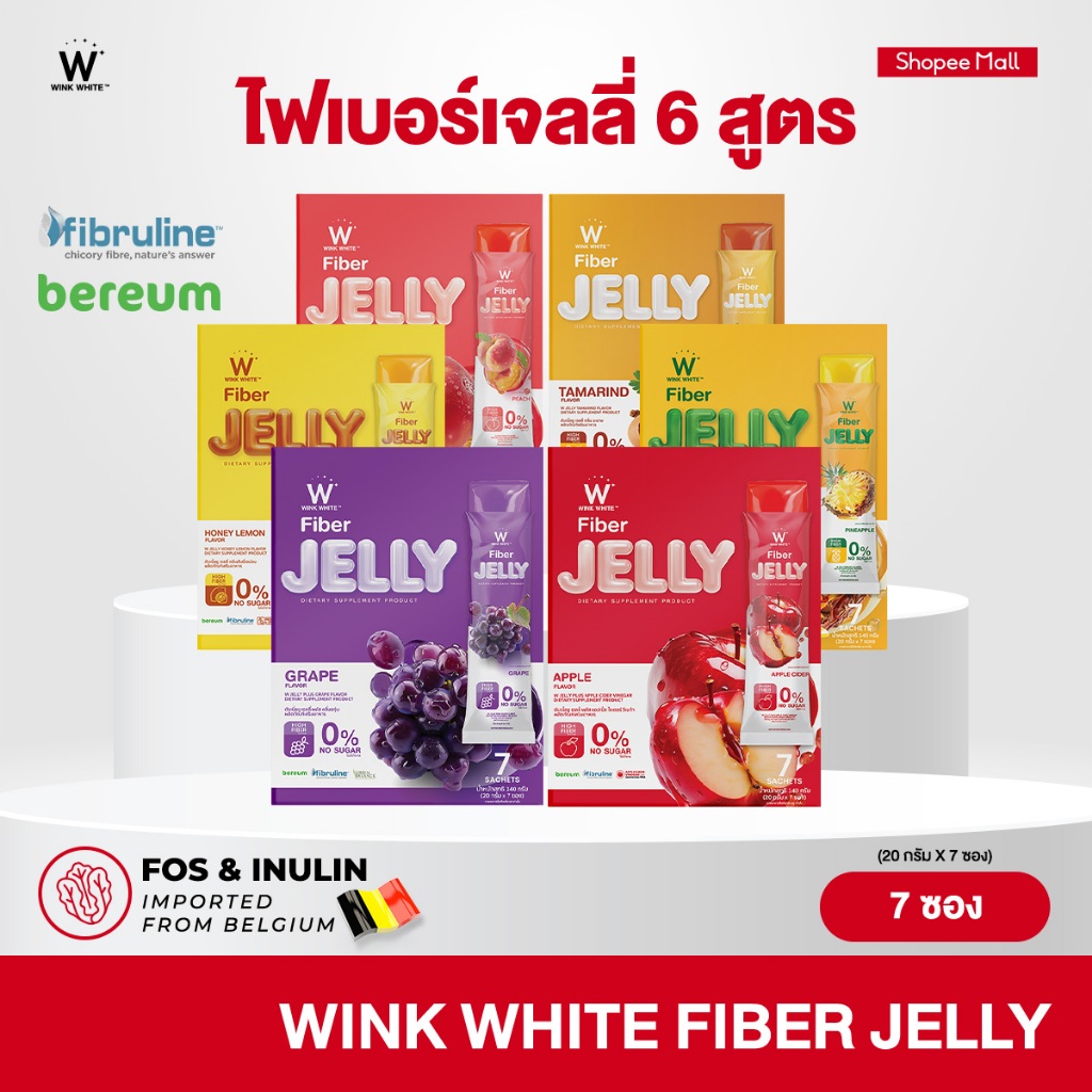 WINK WHITE FIBER JELLY เจลลี่ไฟเบอร์วิงค์ไวท์ 6 รสชาติ ช่วยขับถ่าย ปรับสมดุลลำไส้ ไม่ปวดบิด