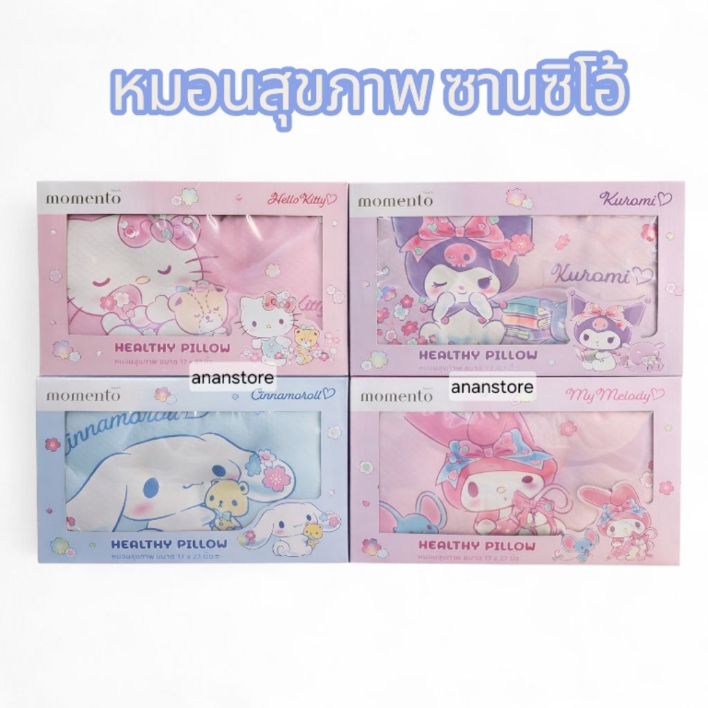 Momento โมเมนโตหมอนสุขภาพSanrio ขนาด17*27 นิ้ว ลายลิขสิทธิ์ คิตตี้ คุโรมิ ชินมาม่อน