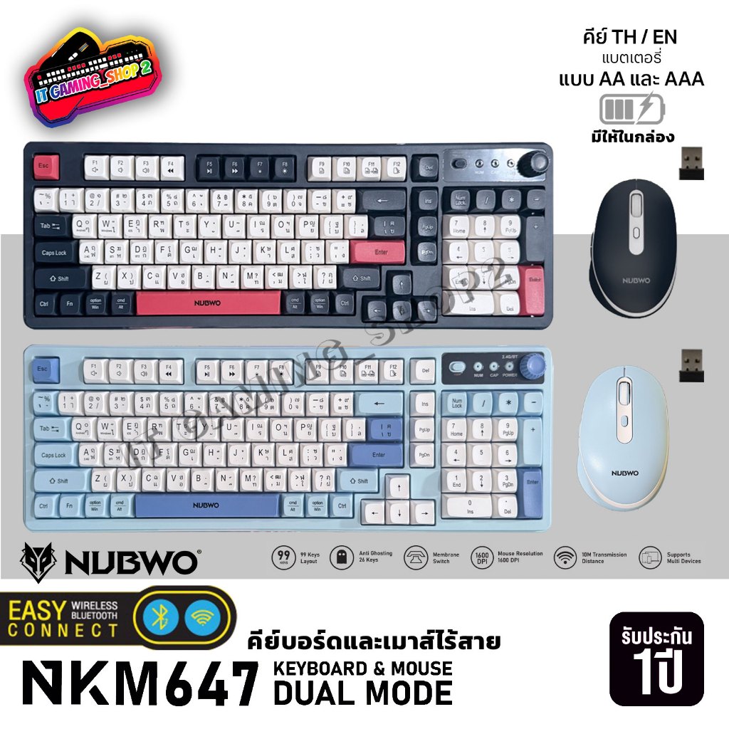 NUBWO NKM647 คีย์บอร์ดและเมาส์ไร้สาย  KEYBOARD + MOUSE DUAL MODE WIRELESS (ใส่ถ่าน) | รับประกัน 1 ปี