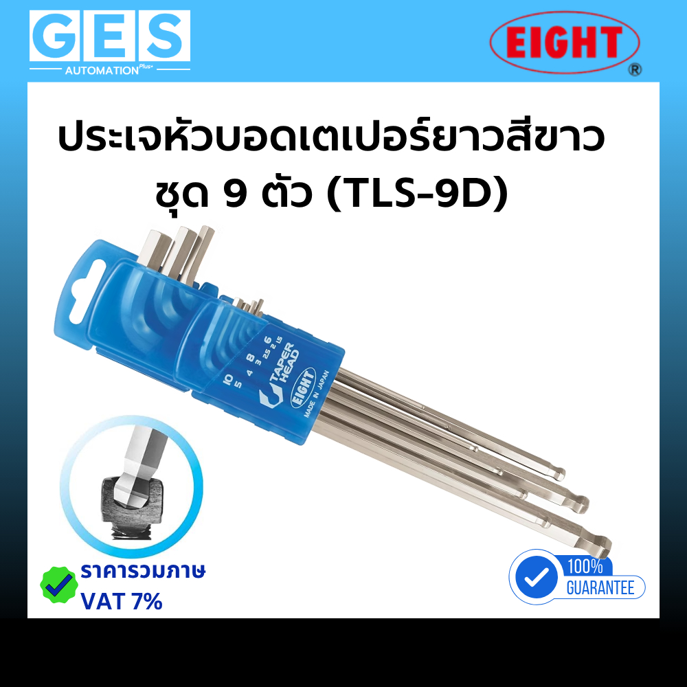 EIGHT ประเจหัวบอดเตเปอร์ยาวสีขาวชุด 9 ตัว 1.5 10mm รุ่นTLS-9D