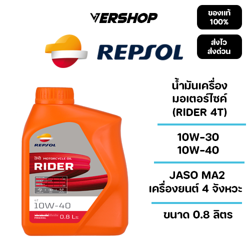 น้ำมันเครื่องมอเตอร์ไซค์ Repsol Rider 4T 10W-30,10W-40 เครื่องยนต์ 4 จังหวัด ขนาด 0.8 ลิตร
