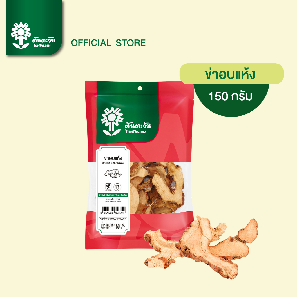 ข่าอบแห้ง 150 กรัม ตราต้นตะวัน