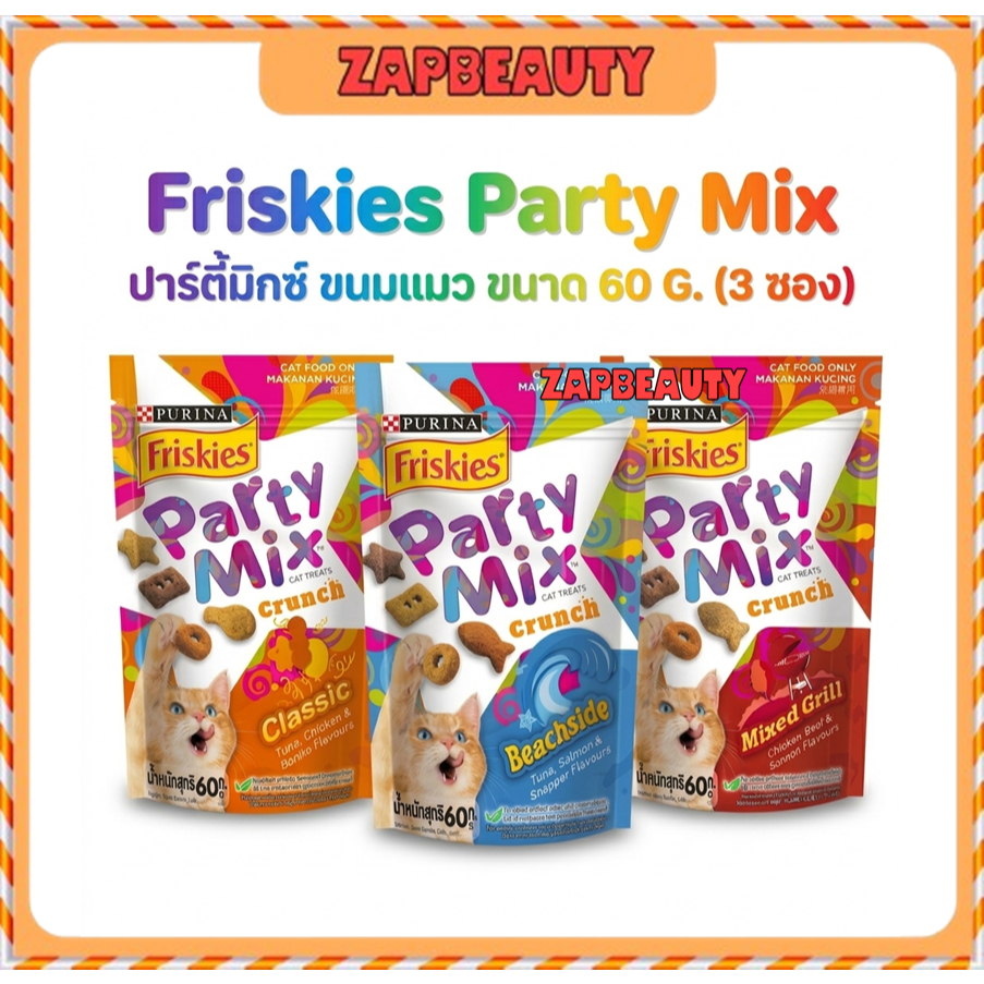(3ห่อ) Friskies Party Mix ขนมแมว ฟริสกี้ ปาร์ตี้มิกซ์ 60 กรัม CAT TREAT CRUNCH (ขนมฝึกแมว ขนมขัดฟันแมว )