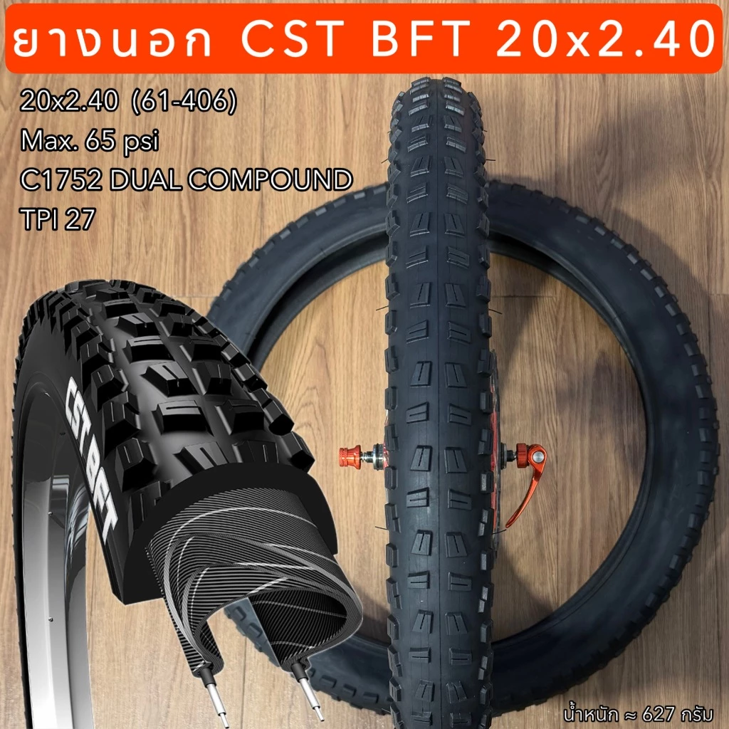 ยางนอก CST BFT 20x2.40