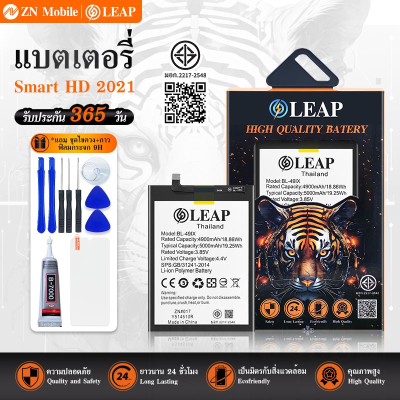 LEAP แบตเตอรี่ Battery Smart HD 2021 X612 x612b/ BL-49IX รับประกัน 1 ปี