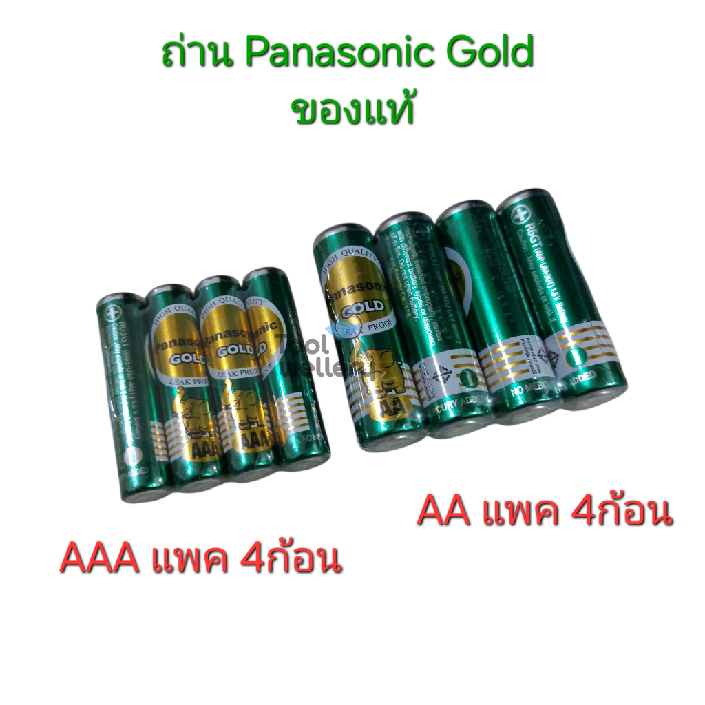 Panasonic Gold ถ่านก้อน AA 1.5V. (4 ก้อน)