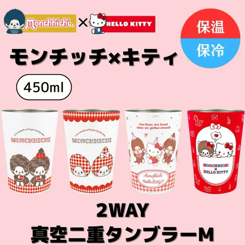 [ของแท้🇯🇵] แก้วเก็บอุณหภูมิ ร้อน/เย็น Monchhichi Hello Kitty 2WAY Stainless Tumbler 450ml