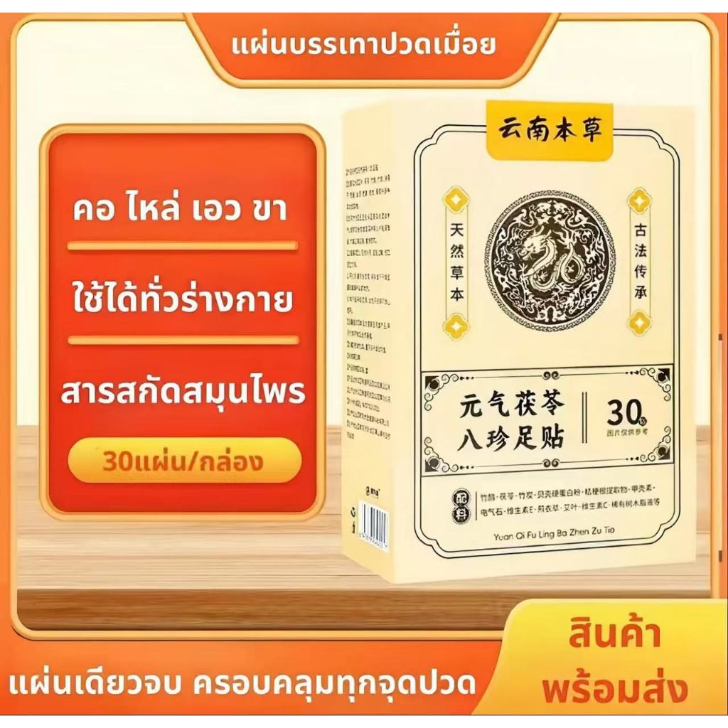 ซื้อ 1 แถม 1! แผ่นแปะเท้าประสิทธิภาพสูง แพ็คละ 30 แผ่น