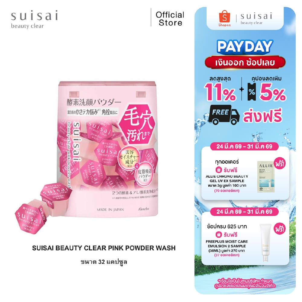 SUISAI BEAUTY CLEAR PINK POWDER WASH