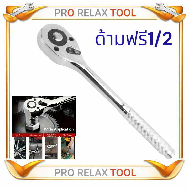 ด้ามฟรี ด้ามก๊อกแก๊ก 1/2" 4หุน ด้ามขันฟรีต่อบล็อก ด้ามขันฟรี ด้ามฟรีต่อบล็อก ข้อต่อบล็อก ลูกบล็อก หุ้มยาง