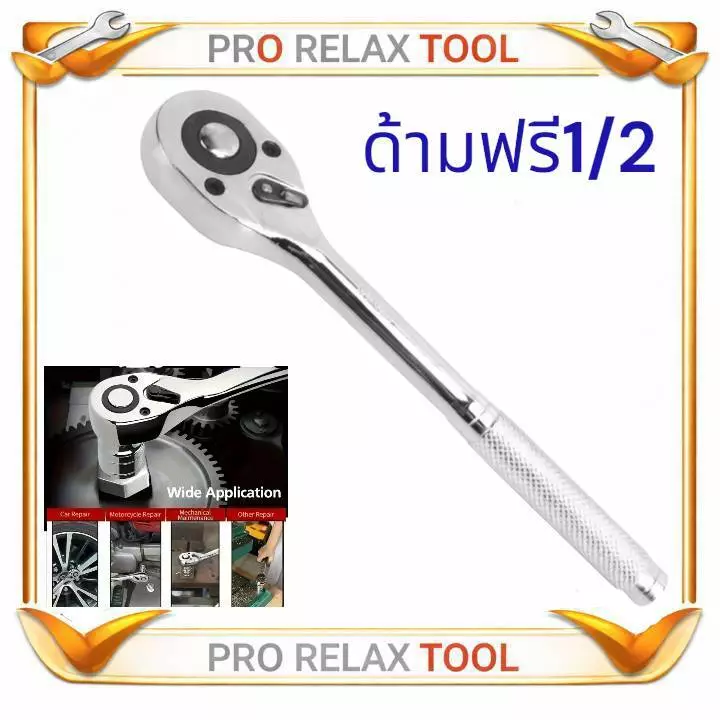 ด้ามฟรี ด้ามก๊อกแก๊ก 1/2" 4หุน ด้ามขันฟรีต่อบล็อก ด้ามขันฟรี ด้ามฟรีต่อบล็อก ข้อต่อบล็อก ลูกบล็อก หุ้มยาง
