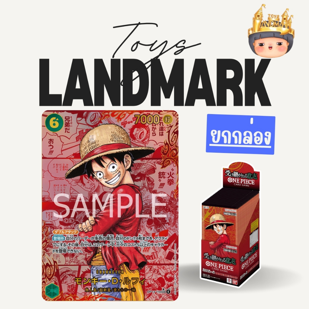 🔥 ยกกล่องใหญ่ 24 ซอง🎁การ์ด(JP) One Piece TCG Card การ์ดวันพีช OP-13 ล็อตญี่ปุ่นเทปใส พร้อมส่งในไทย🔥 ของแท้มีหน้าร้าน💛