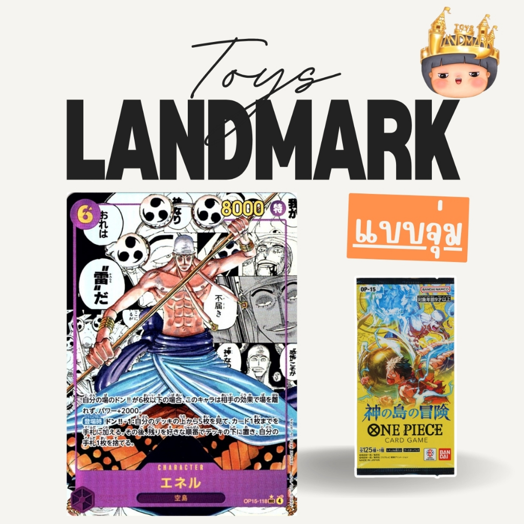 🔥1 ซองเล็ก🌈 การ์ด(JP) One Piece Card OP-15 รุ่นใหม่ล่าสุด พร้อมส่งในไทย🔥 ของแท้ มีหน้าร้าน💛