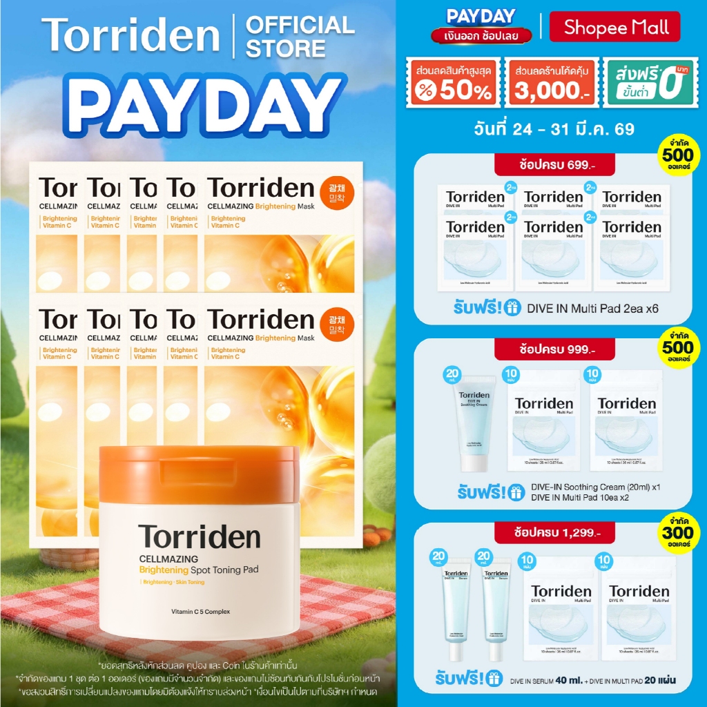 [Special Set] Torriden Cellmazing Vita C Brightening Toning Pad (70 ea) + Mask Sheet (10ea) ทอร์ริเด