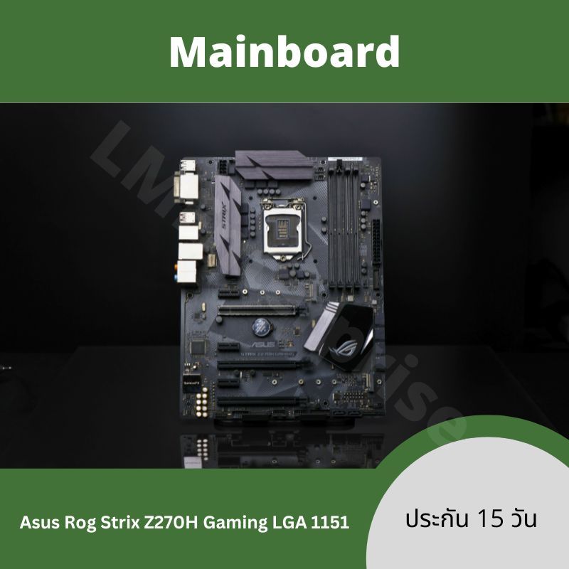 [1151] Mainboard เมนบอร์ด มือสอง อินเทล Intel Asus Rog Strix Z270H Gaming Ram DDR4 ใส่ CPU Gen6/7