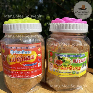 พร้อมส่ง 🐠ปลาจ่อม + กุ้งจ่อม 🦐แพ็คคู่2กระปุก คุ้มมาก รวมกุ้งจ่อมปลาจ่อม อร่อยขึ้นชื่อจากประโคนชัย