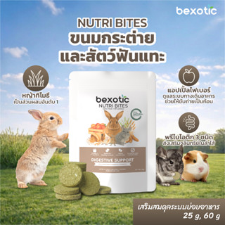 ขนมกระต่าย แกสบี้ ชินชิลล่าและสัตว์ฟันแทะ NUTRI BITES สูตร D…