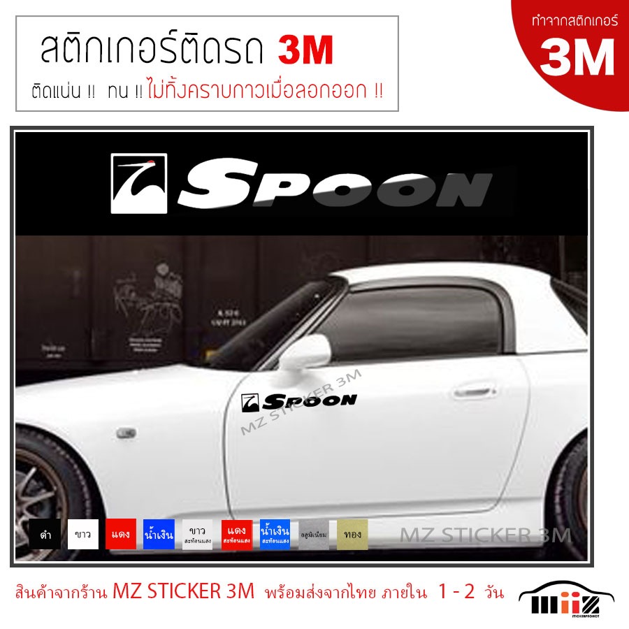 Spoon Side Door สติ๊กเกอร์ไดคัท ติดรถยนต์  งาน 3 M  (1คู่ )ไม่ทิ้งคราบกาวเมื่อลอกออก