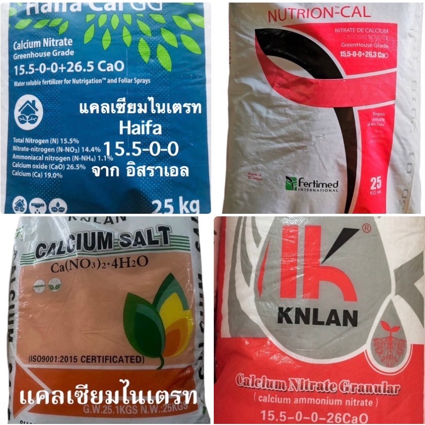 แคลเซียมไนเตรท 15-0-0/12-0-0    กส. 25 ก.ก.