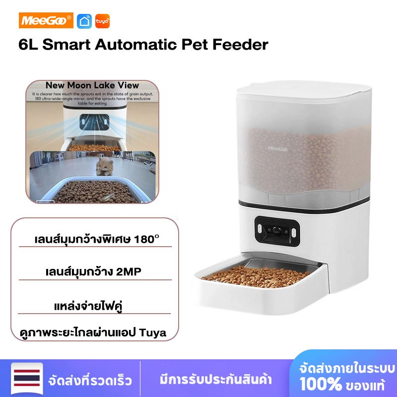 MeeGoo WiFi เครื่องให้อาหารอัตโนมัติ 6L ตั้งเวลาให้อาหาร pet Feeder พร้อมกล้องวิดีโอ เชื่อม TUYA