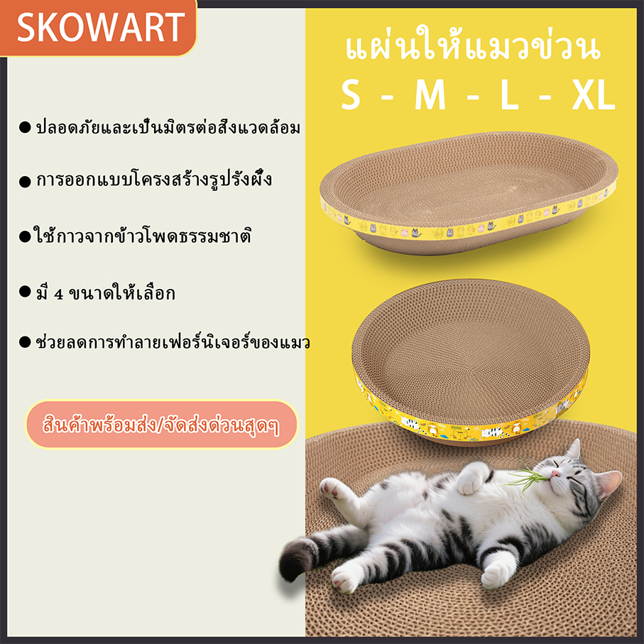 จัดส่งทันที พร้อมส่ง อ่างลับเล็บแมว รุ่นมินิมอล ที่ฝนเล็บแมว ที่ลับเล็บแมว Cat scratcher เหมาะสำหรับแมวในทุกช่วงวัยคุณภา