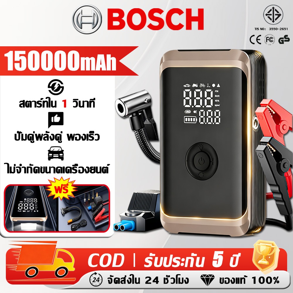 【รับประกัน 5 ปี】ปั๊มลมไฟฟ้า 150000mAh จั๊มสตาร์ทรถยนต์&สูบลมยางรถยนต์ เครื่องจั๊มสตาร์ทพกพา ปั๊มลมไร