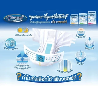 PureSoft ผ้าอ้อมผู้ใหญ่ แบบเทปกาว ซึมซับดี แห้งสบาย (จำนวน 10ชิ้น)