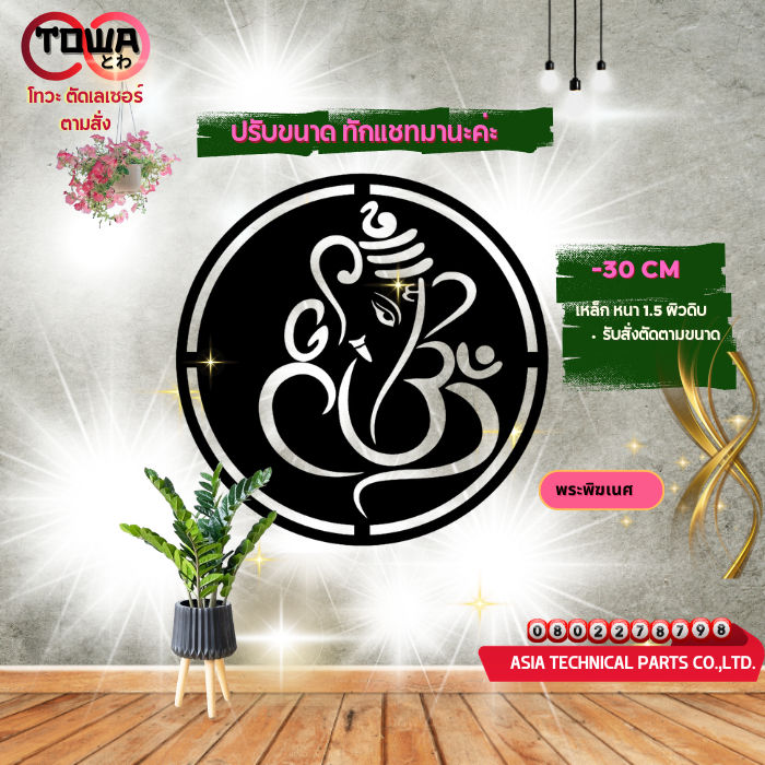 โทวะ ตัดตามสั่ง ป้ายบ้าน ป้ายบ้านเลขที่ ทำสี ดำ ทำสีทอง 25x60 ซม.