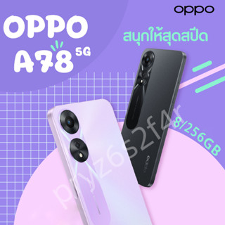 OPPO A78 5G สมาร์ทโฟน (8GB RAM+256GB ROM) แบตเตอรี่ 5,000mAh…