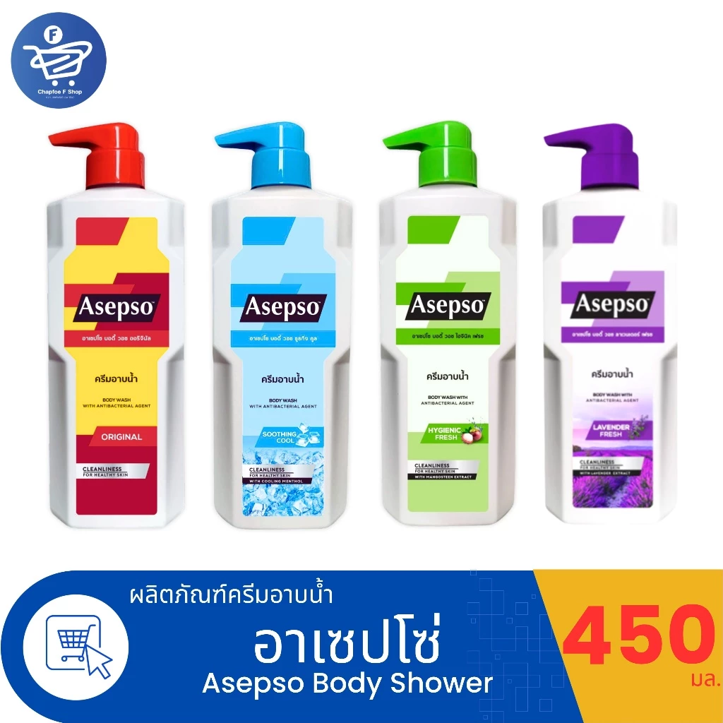 อาเซปโซ บอดี้ วอช Asepso Body Wash ครีมอาบน้ำ 450-500 มล. ทั้ง 4 สูตร