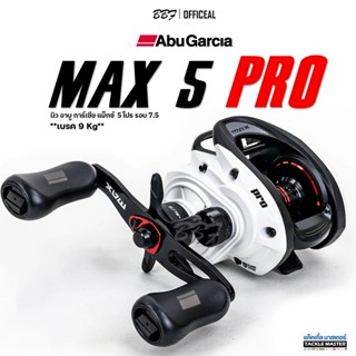 รอก ABU GARCIA MAX 5 PRO ใหม่ล่าสุด!! ( หมุนซ้าย/ขวา ) รอบ 7…