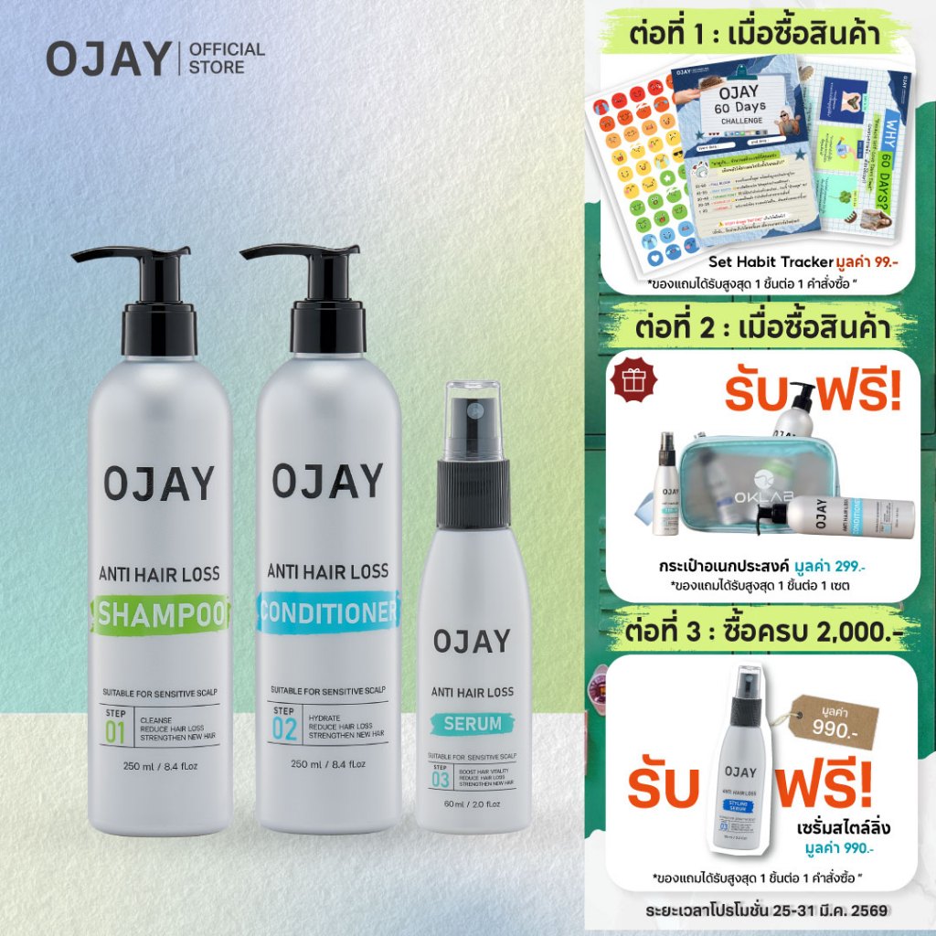 🎁 รับฟรี!กระเป๋า - [SET A] OJAY Anti Hair Loss Shampoo & Conditioner 250ml + Serum 60ml ลดผมร่วง