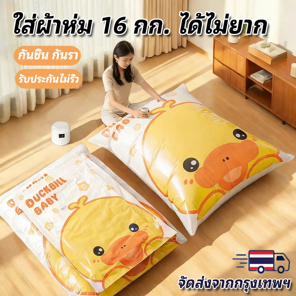 ถุงสูญญากาศ มีวาล์ว ถุงเก็บผ้านวม จัดเก็บผ้านวม ประหยัดพื้นที่ สามารถใช้งานซ้ำ Storage Vacuum Bag ถุงคลุมเสื้อผ้า