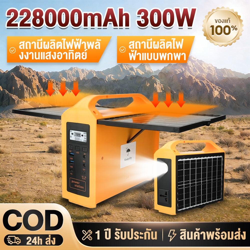 Power Station แบบพกพา 300W 220V ชาร์จด้วยแสงอาทิตย์ได้ แบตเตอรี่ใหญ่ ใช้ในแคมป์และบ้าน