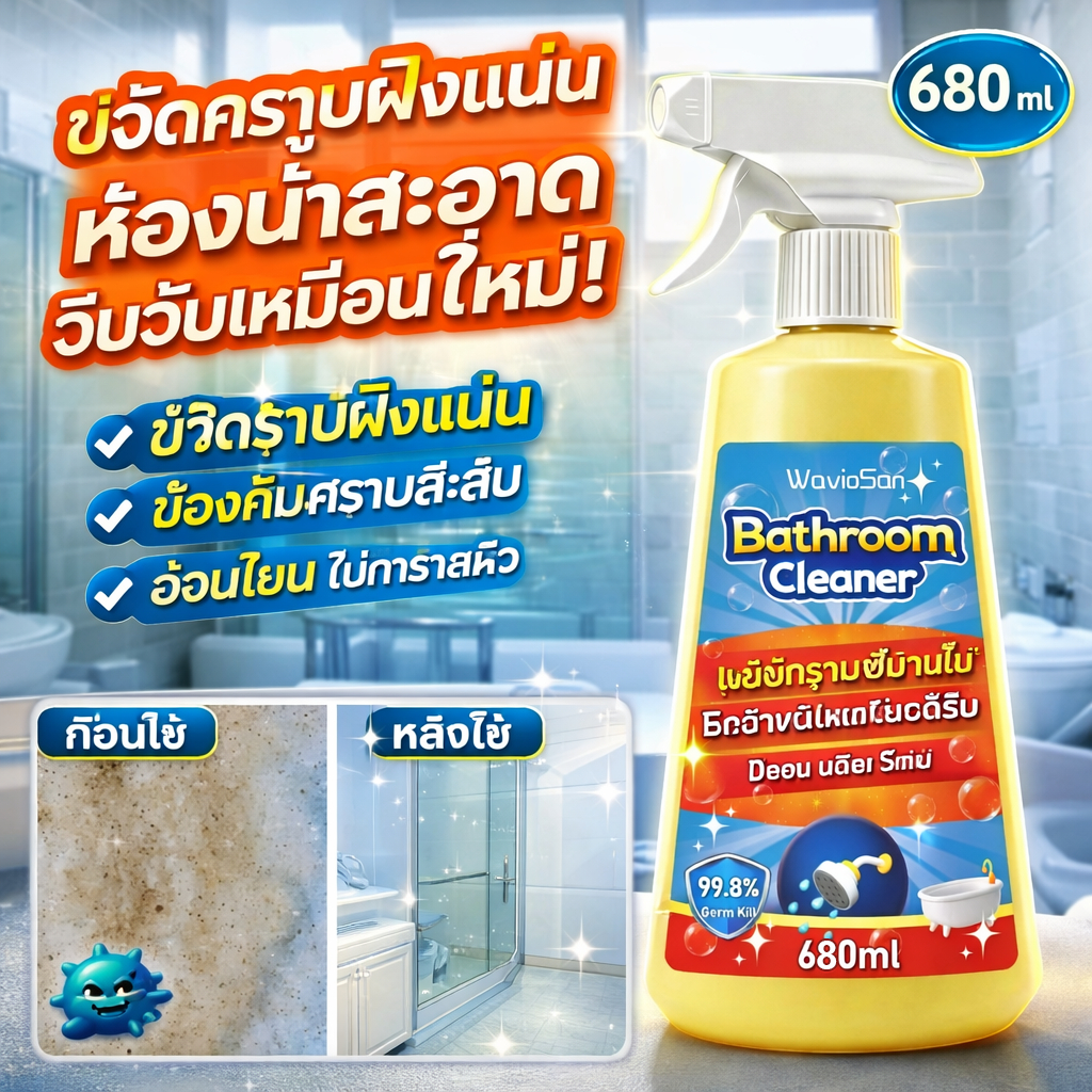✨ขจัดคราบเร็ว✨น้ำยาขัดกระเบื้อง ขจัดคราบฝังลึก 680ml คราบสบู่ กําจัดคราบ น้ำยาขัดห้องน้ำ คราบน้ํา ขจัดคราบฝังลึก