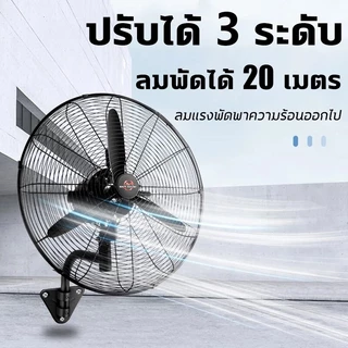 ลมติดผนัง พัดลมตั้งพื้น พัดลมอุตสาหกรรม พัดลม เหมาะสำหรับสถานที่ขนาดใหญ่ในโรงงานและร้านอาหาร