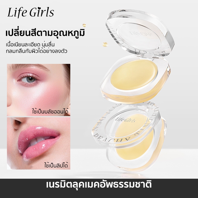 บลัชออน เปลี่ยนสีตามอุณหภูมิ สีพีชทอง เนื้อเนียนนุ่ม ปรับตามค่า pH ธรรมชาติ ใช้ได้ทั้งแก้ม ตา ปาก ติดทนนาน เกลี่ยง่าย