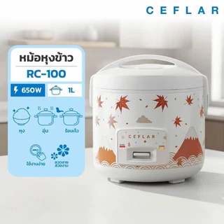 Ceflar หม้อหุงข้าวอุ่นทิพย์ ขนาด 1 ลิตร รุ่น CR-011/RC100 (คละลาย)